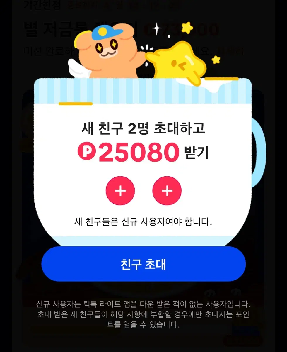 틱톡 신규 가입하시고 돈 받아가실 분~